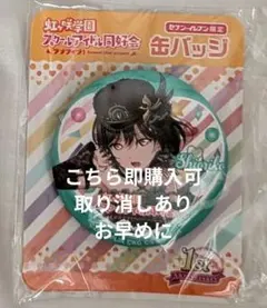 2026年最新】三船栞子 缶バッジの人気アイテム - メルカリ