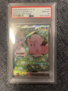 リーリエのピッピex SAR psa10 ポケモンカード バトルパートナーズ