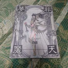 聖伝 CLAMP イラスト集 天魔劫火 阿修羅 送料込 - メルカリ