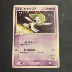 ポケモンカードバトラーのキルリア ADV-Pプロモカード 039/ADV-Pのサムネイル