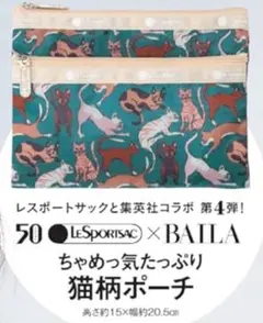 BAILA雑誌付録★レスポートサック★ちゃめっ気たっぷり猫柄ポーチ★