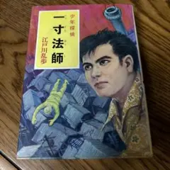 筑摩書房 サルサ番外地 河村要助 第1刷発行 - メルカリ