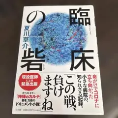 臨床の砦
