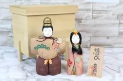 ♡豊萠作 想ひ 雛人形 立雛 全長約15.5㎝ 共箱付きのサムネイル