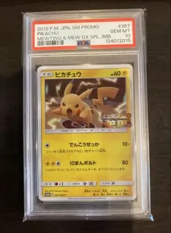 2025年最新】ミュウツーの逆襲 ピカチュウの人気アイテム - メルカリ