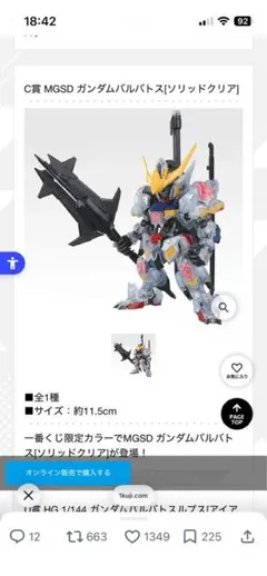 即購入OK ガンダム 一番くじ 鉄血のオルフェンズ C賞 MGSD バルバトス 一番くじ 機動戦士ガンダム 鉄血のオルフェンズ』全賞品公開！限定