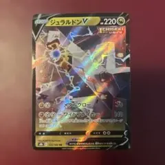 ポケモンカード ジュラルドンV RR S8b 122/184
