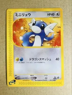 1ED】ミニリュウ 031/128 ポケモンカードe - メルカリ