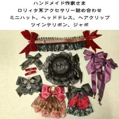 鮎味様 リクエスト 4点 まとめ商品