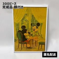 ミッキー ミニー ティータイム ジグソーパズル 300ピース 完成品 額付きのサムネイル