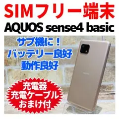 2026年最新】SHARP 機種名：AQUOS sense4 basic スマートフォン本体の