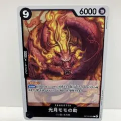 ワンピースカードゲーム 光月モモノ助 OP16-085Rのサムネイル