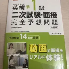 英検準1級二次試験・面接完全予想問題 : 14日でできる!