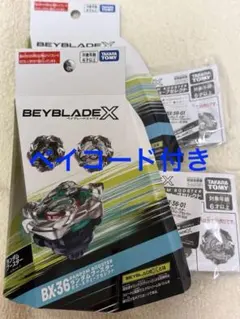 ベイコード付き ホエールウェーブ5-80E 2個セット ベイブレードX