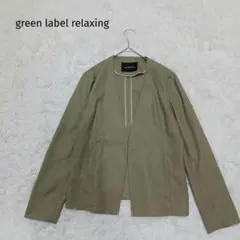 2026年最新】green label relaxing レディース ノーカラージャケットの