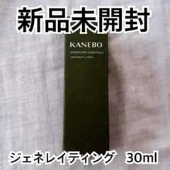 【新品】KANEBO カネボウ　ジェネレイティングエッセンシャルズ　30ml