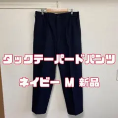 ユニクロ タックテーパードパンツ（ワイドフィット） 69 NAVY MEN M