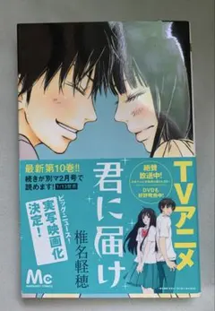 2025年最新】君に届け 初版の人気アイテム - メルカリ