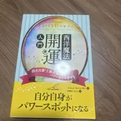 パワー・ビジョン 古代レムリア期からのメソッド 穴口恵子 - メルカリ