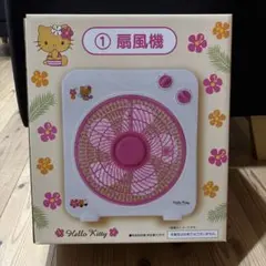 日焼けキティ　1番くじ扇風機