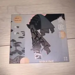 智大 弐枚目 サイン付き