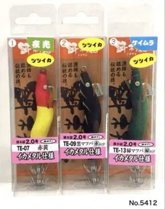 No.5412 餌木猿2.0号ツツイカ 3本のサムネイル