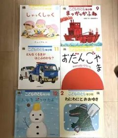 こどものとも年少版 6冊まとめ売り 保育園　えほん