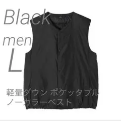 新品【L】 黒 MUJI 軽量ダウン ポケッタブル ノーカラーベスト 無印 ムジ