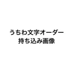 yui kawasaki様】オーダーページ - メルカリ
