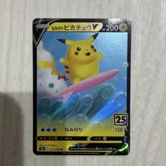 なみのりピカチュウV RR S8a 25th ANNIVERSARY COLL…