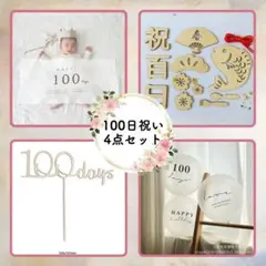□100日祝い タペストリー 誕生日 飾り ベビーフォト 木製レターバナー 風船