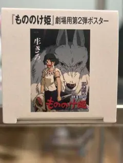 ジブリ　魔女の宅急便　もののけ姫　B2ポスター　2枚セット 新品未開封】ジブリ劇場用 B2ポスター もののけ姫 魔女の宅急便 計2点