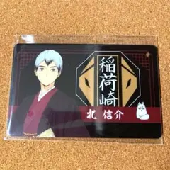 ハイキュー 北信介 レッツゴーキョート 会場限定パスチャーム
