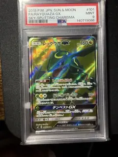 PSA9 レックウザGX HR サン&ムーン 裂空のカリスマ 109/096 - メルカリ