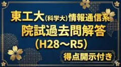 東京大学大学院　過去問14年分 東京大学大学院過去問題集 2012年度版 (大学院入学試験対策シリーズ