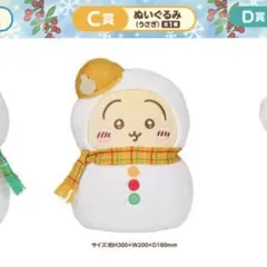 ちいかわ エニマイくじ C賞 うさぎ ぬいぐるみ