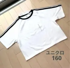 ユニクロ　エアリズム　コットンクロップドTシャツ160 白　新品　未使用