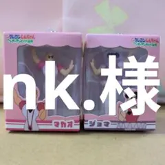 クレヨンしんちゃん　ジョマ　マカオ