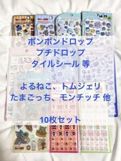 ボンボンドロップ プチドロップ たまごっち トムジェリ モンチッチ オリジナル