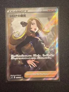 シロナの覇気 SR 114/100