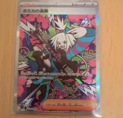 ホミカの演奏 SAR MEGA 拡張パック ニンジャスピナー 119/083