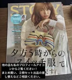 STORY 2026年7月号 本誌のみ