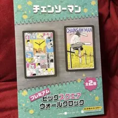 チェンソーマン プレミアムビッグスクエアウォールクロック　未開封