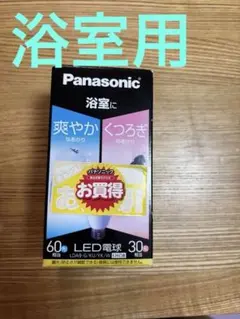 Panasonic LED電球 2色切替 浴室用　新品