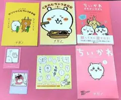ちいかわ 8巻 特典ミニカード 4種+1種 くまのむちゃうま日記tsutaya