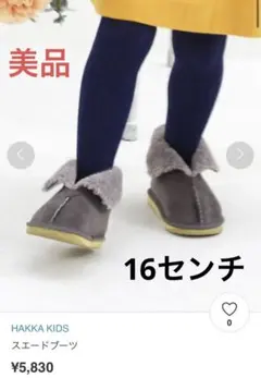 ハッカキッズ 女の子　男の子　ショートブーツ　ムートン　ブーツ　16センチのサムネイル