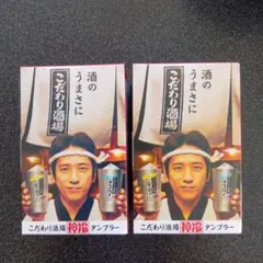 嵐 二宮和也さん】サントリー こだわり酒場 神冷タンブラー - メルカリ