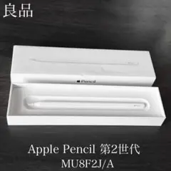 2025年最新】新品未開封 Apple Pencilの人気アイテム - メルカリ
