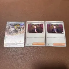 新品！若干の歪みあり　メルメタルex ポケモンカード 579/742★のサムネイル