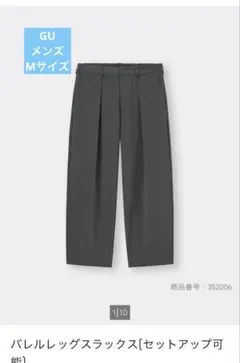 バレルレッグスラックス gu